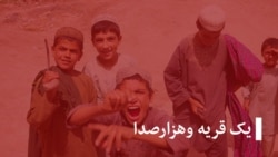 مجله خبری نیمه روز، یک قریه و هزار صدا