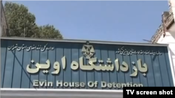 زندان اوین