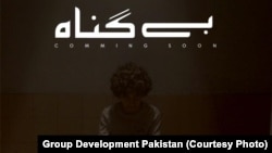 د بې ګناه فلم پوسټر