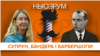 Супрун, Бандера і барбершопи | НЬЮЗРУМ #1