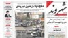 «تخت جمشید در خطر خروج از فهرست آثار جهانی»