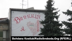 Вінниця