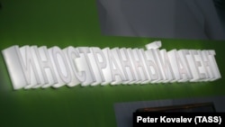 Znak "strani agent" u Olimpijskom parku u Sočiju. 