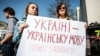 Під час мітингу біля Верховної Ради України. Цього дня депутати ухвалили закон про українську мову. Київ, 25 квітня 2019 року