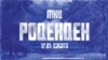 МКЦ по четврти пат ќе го чествува Роденденот на уметноста