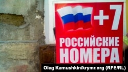 На смену МТС-Украина в аннексированный Крым пришел российский оператор. Одна из точек продажи карточек МТС-Россия в Симферополе