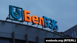 Банк БелВЭБ 