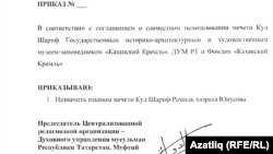 6 апрельдә Татарстан мөфтие Илдус Фәиз имзалаган фәрман