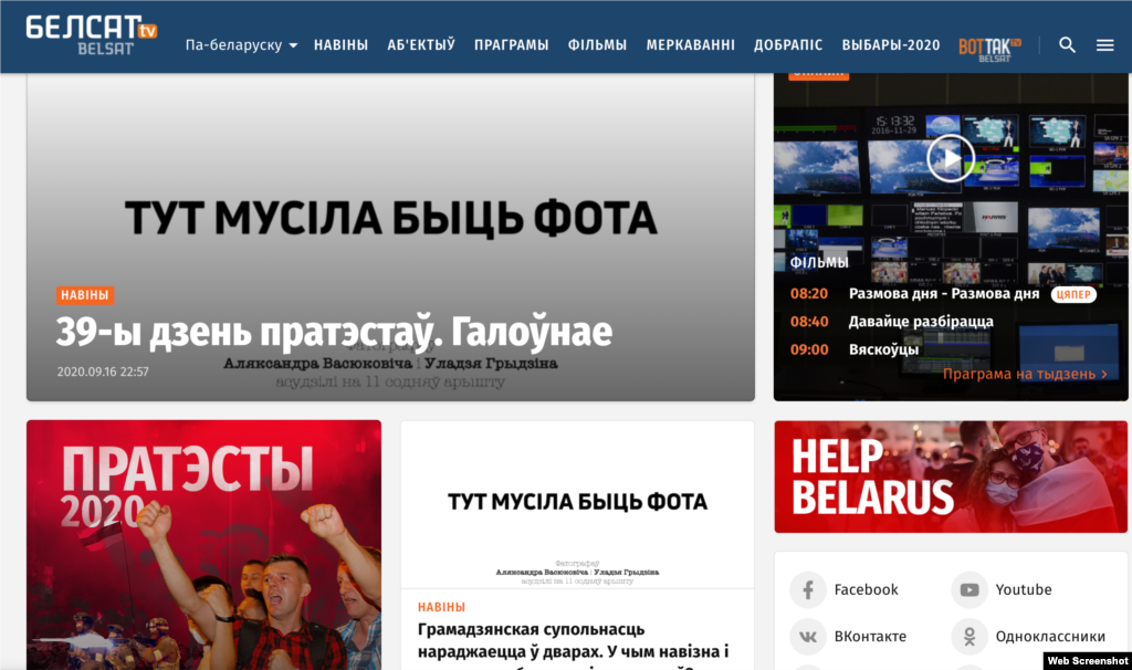 Тэлеканал «Белсат»