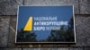 Новий епізод у справі «Роттердам+»: 15 колишнім та чинним посадовцям НКРЕКП повідомили про підозру 