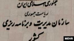 به رغم گذشت سه ماه از اولین شکایت کارشناسان سازمان مدیریت از تصمیم دولت محمود احمدی نژاد برای انحلال این سازمان، قوه قضاییه هنوز نتیجه رسیدگی خود را اعلام نکرده است.