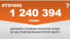 <a href="https://d2y9n62kyg81re.cloudfront.net/uk-UA/2018/07/25/3fb8f472-5fd9-48bf-a4f1-2e641b7a2e1e.pdf" target="_blank">ДЖЕРЕЛО ІНФОРМАЦІЇ</a><br />
Сторінка проекту Радіо Свобода&nbsp;<a href="https://dpbpxa2bba8ir.cloudfront.net/z/17505" target="_blank">#Точно</a>