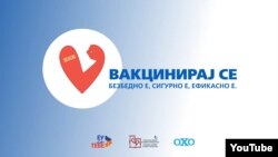 Кампања за вакцинирање проив ковид-19