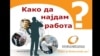 Државата плаќа и за тие што не бараат работа