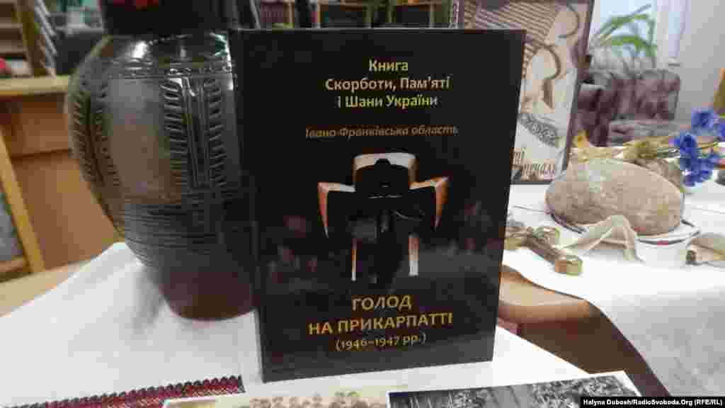 Тоді ж, але вже у Івано-Франківську також була презентована книга «Голод на Прикарпатті (1946-1947 років)». До неї увійшли інформаційні звіти членів ОУН, матеріали і документи з фондів державного архіву області та обласної бібліотеки, дослідження істориків, краєзнавців, газетні публікації та спогади очевидців. Вміщено мартиролог жертв Голодомору та тифу – понад три тисячі прізвищ. Детальніше про неї – тут. 
