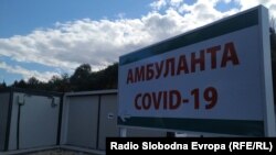 Инфективна клиника, ковид 19 амбуланта