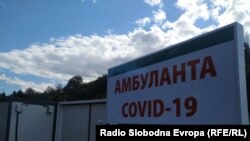 Илустрација - Ковид-19 амбуланта во кругот на клиничкиот центар „Мајка Тереза“