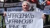 У ліквідованому Держкомнацрелігій закликають ухвалити мовний законопроект
