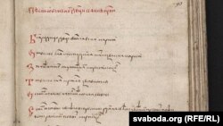 Старонка Статуту Вялікага Княства Літоўскага 1529 году.