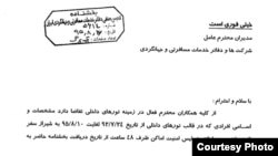 تصویر نامه‌ای که در وب‌سایت انجمن صنفی آژانس‌های مسافرتی منتشر شده است