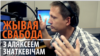 Image result for "Зьміцер Бабіцкі"