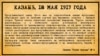 "Голос труда", 18 мая 1917 года