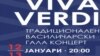 Вива Верди за Василица во МОБ