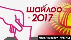 Кыргызстанда президенттик шайлоо 15-октябрда болот.