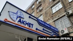 Офис компании «Акнет».