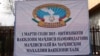 Тажикстанда парламенттик шайлоо 1-мартта өтөт. Ага сегиз партиядан 288 талапкер ат салышууда.