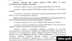 «Пам'ятка щодо порядку спілкування з представниками СММ ОБСЄ», яку розробили в угрупованні «ДНР»
