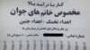 یک آگهی دیواری فروش تخمک و جنین