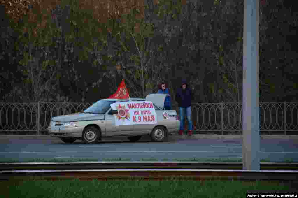 Оживились и продавцы наклеек на авто. Причем в тех местах, где патриотизмом казалось бы и не пахнет. Кадр сделан на казанском проспекте Победы, или в просторечье - "южке". В обычное время в этом самом месте несут вахту девушки "с пониженной социальной ответственностью". Накануне 9 мая их сменили парни, у которых социальная ответственность, видимо, напротив - повышена. 
