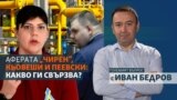 The Big Question - Ivan Bedrov - Lura Kiovesi - Deyan Peevski - collage
