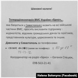 Листовки, которые раздавали в Киеве в марте 2014 года с призывом поддержать украинских военных в Крыму