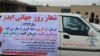 «ابتلای زنان به ایدز در ایران ۱۰ برابر شده است» 