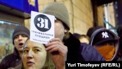 Акція протесту «Стратегії-31» на захист свободи зібрань, Москва, 31 січня 2011 року