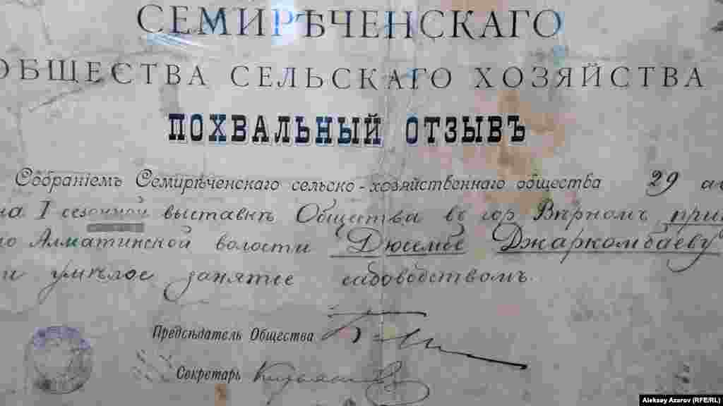 В музее истории Алматы нет никаких личных вещей Эдуарда Баума, несмотря на то, что в Верном он прожил почти полвека. В постоянной экспозиции выставлена лишь фотография ученого-лесовода, да похвальный отзыв Дюсембе Джаркамбаеву за умелое занятие садоводством за подписью председателя Семиреченского общества сельского хозяйства Эдуарда Баума. Документ датирован 29 августа 1905 года. 