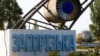 Влезот на територијата на нуклеарната централа Запорожје.