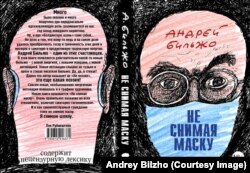 Обложка книги Андрея Бильжо