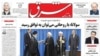 آرايش فراکسيون‌های مجلس در آستانه معرفی وزرای پيشنهادی روحانی