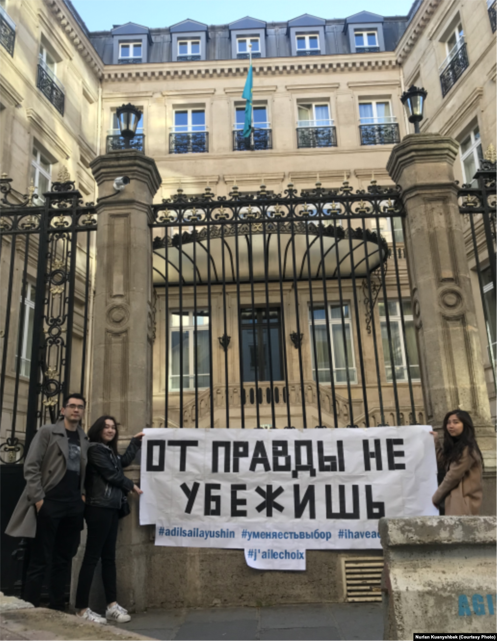 В Париже трое студентов из Казахстана пришли с баннером «От правды не убежишь #adilsailayushin #уменяестьвыбор #ihaveachoice #j’ailechoix» к посольству Казахстана во Франции. Вышедший из здания дипломатического представительства человек, по словам участника акции Нурлана Куанышбека, никак не отреагировал, пройдя мимо студентов. 