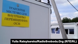 Тимчасове житло у спеціальних модульних містечках для внутрішньо переміщених осіб, Дніпропетровськ, архівне фото
