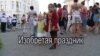 «Изобретая праздник»
