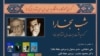 علی دهباشی از بخارا تا لس‌آنجلس