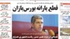 «عده‌ای درصدد تغيير مسير رياست‌جمهوری هستند»