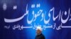  منشور حقوق شهروندی؛ گام «بلند»، راه «نا‌تمام»