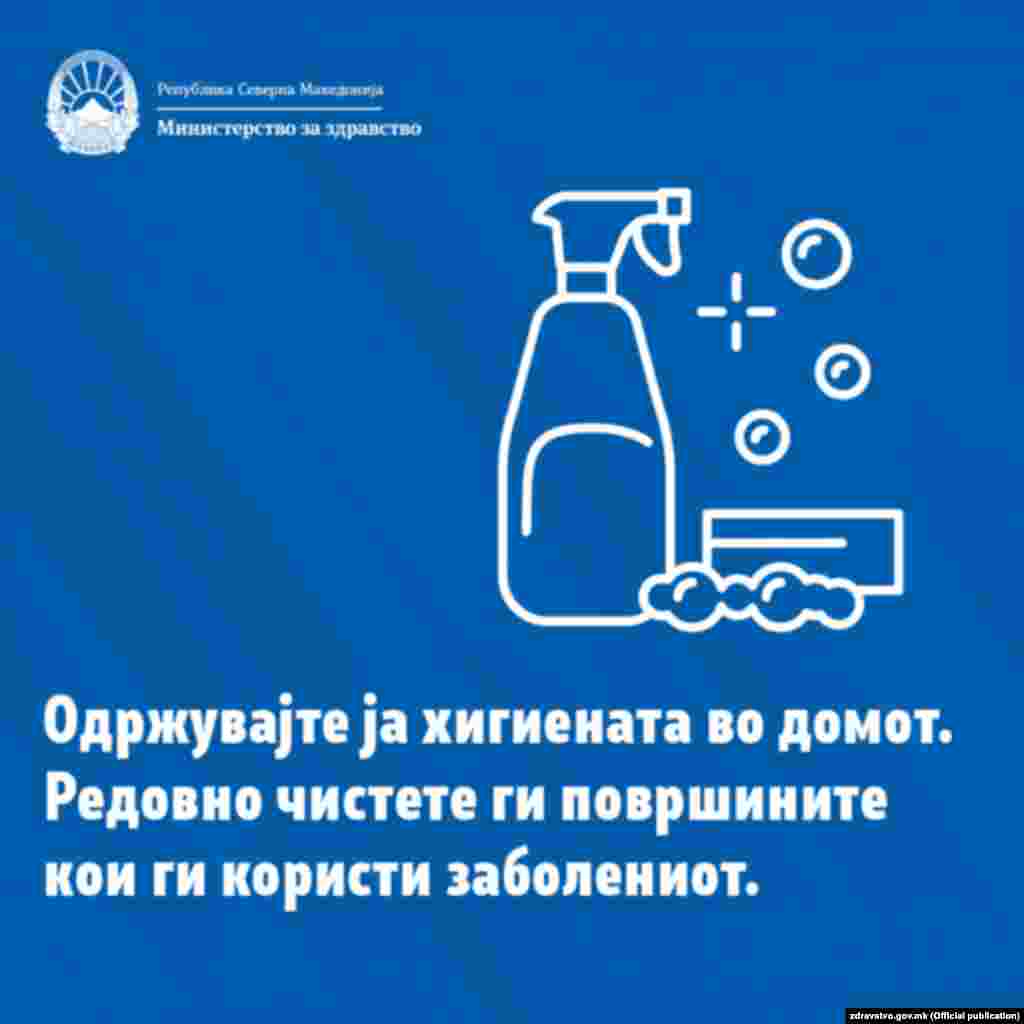 Секојдневно да се чистат и дезинфицираат честопати површините кои се допираат, како што се масите и другиот мебел во собата на заболеното лице со вообичаено средство за дезинфекција кое содржи средство за белење. Да се чистат и дезинфицираат површините во бањата и тоалетот барем еднаш дневно со редовно средство за дезинфекција кое содржи средство за белење. Да се избегнува допир со контаминирани предмети во непосредна околина на заболеното лице (на пр. избегнувајте споделување на четки за заби, цигари, прибор за јадење, садови, пијалоци, пешкири или постелнина). Приборот и садовите за јадење треба да се чистат со сапун или детергент и вода после употреба и може повторно да се користат наместо да се исфрлаат.