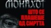 Василевски: Не се кажувам за писател, туку повеќе за пишувач