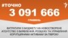 <a href="https://d2y9n62kyg81re.cloudfront.net/uk-UA/2017/08/02/dc39f80a-11bb-493b-8672-908d561ea41e.pdf" target="_blank">ДЖЕРЕЛО ІНФОРМАЦІЇ</a><br />
Сторінка проекту Радіо Свобода&nbsp;<a href="https://dpbpxa2bba8ir.cloudfront.net/z/17505" target="_blank">#Точно</a>